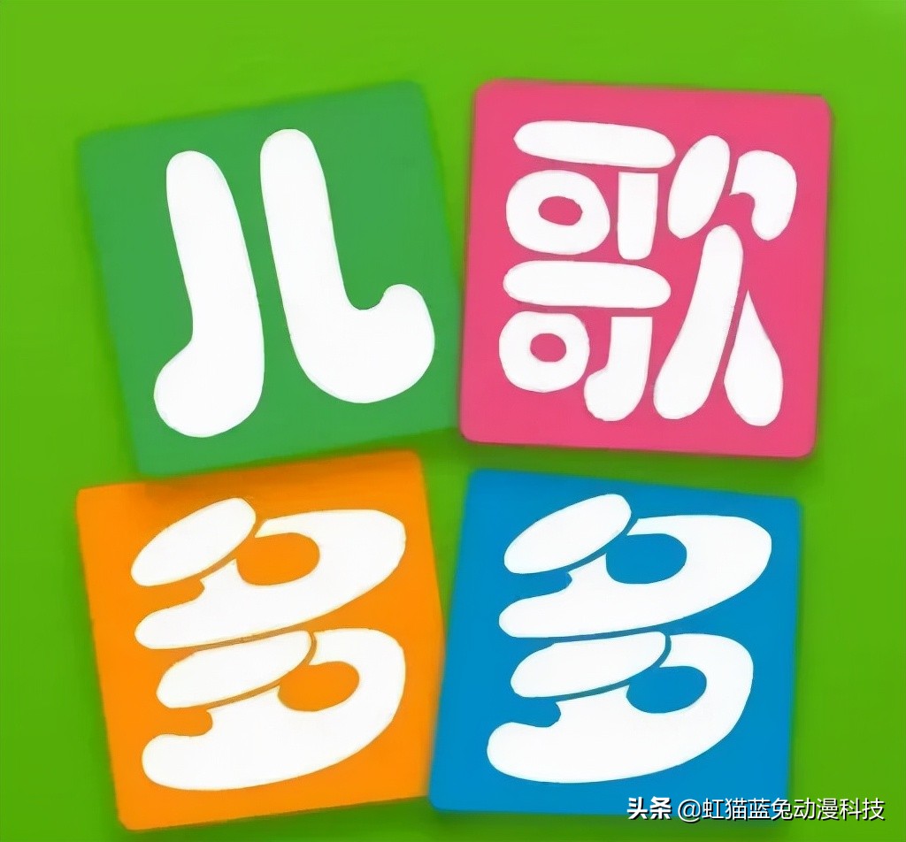 我司作品獲兒歌多多首頁推薦，單部作品播放量破億