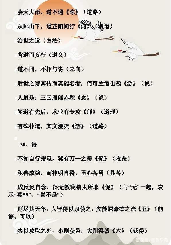 高考语文考点：120个文言实词集锦，都是常考考点，建议学生收藏