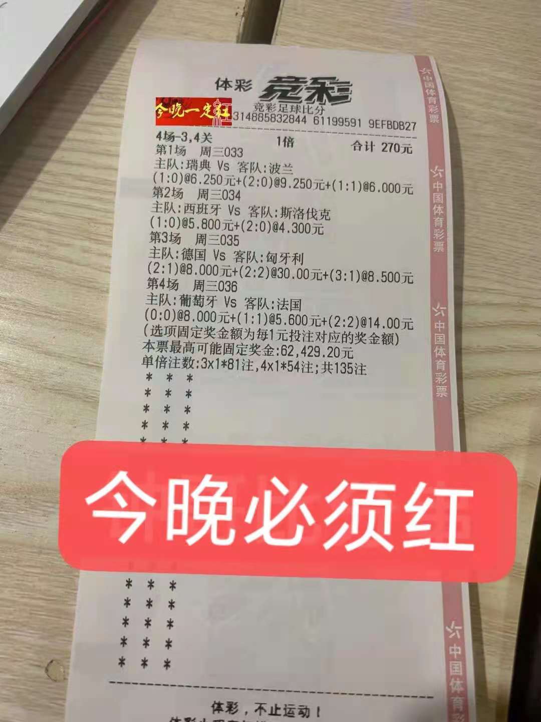 欧洲杯2021回看(2021-6-23欧洲杯金牌大轴戏：葡萄牙VS法国)