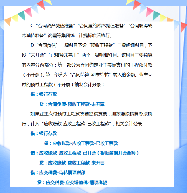 建筑会计都在看：新收入准则下施工项目财务核算&建筑会计科目表
