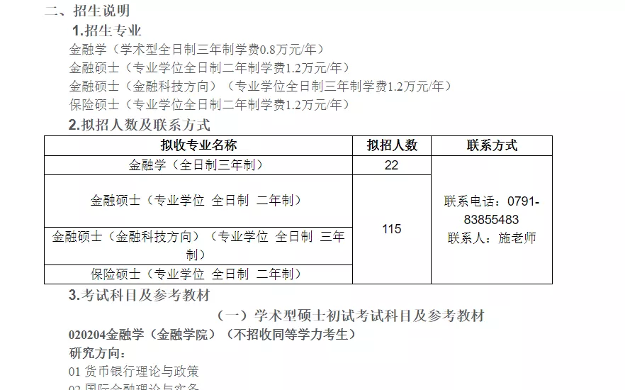 七月考研招生简章合集！你的目标院校公布招生简章了嘛？