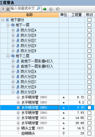 工程造价软件 鹏业安装算量软件特点_安装算量操作步骤（二）