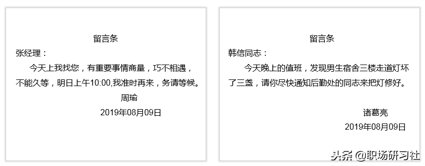 收藏！最全收条、欠条、借条、领条、请假条、留言条等的正确写法