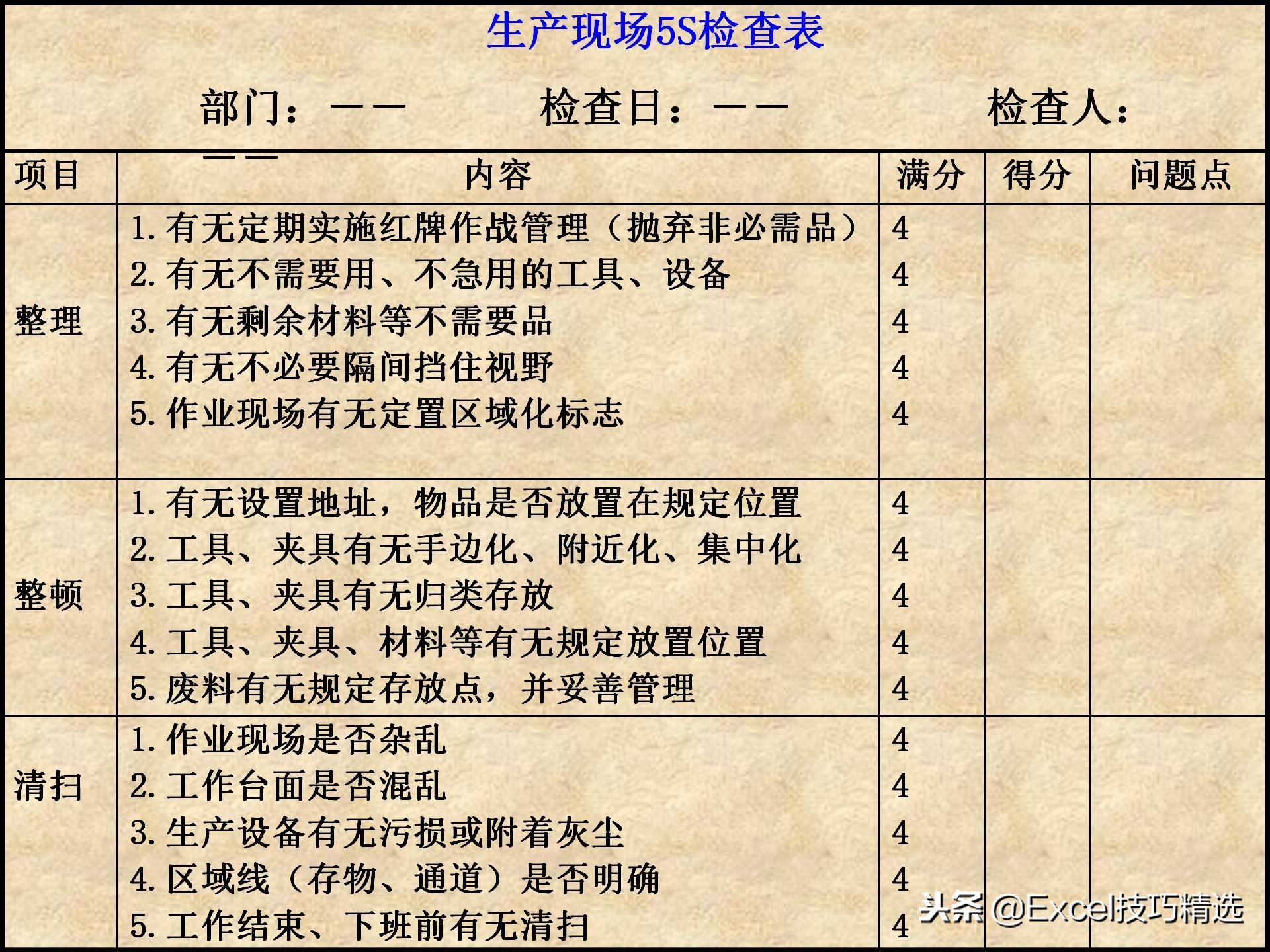 110页的精益生产管理5S培训课件，很棒的5S现场管理知识，推荐！