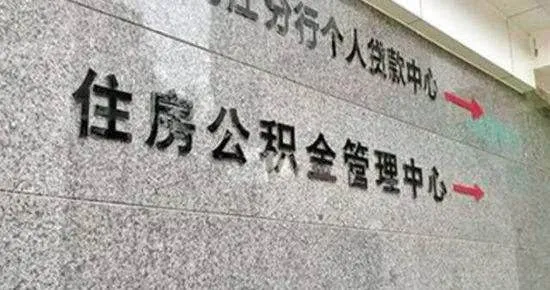 呕心沥血之作,福州公积金贷款全解篇,你想知道的这里都有