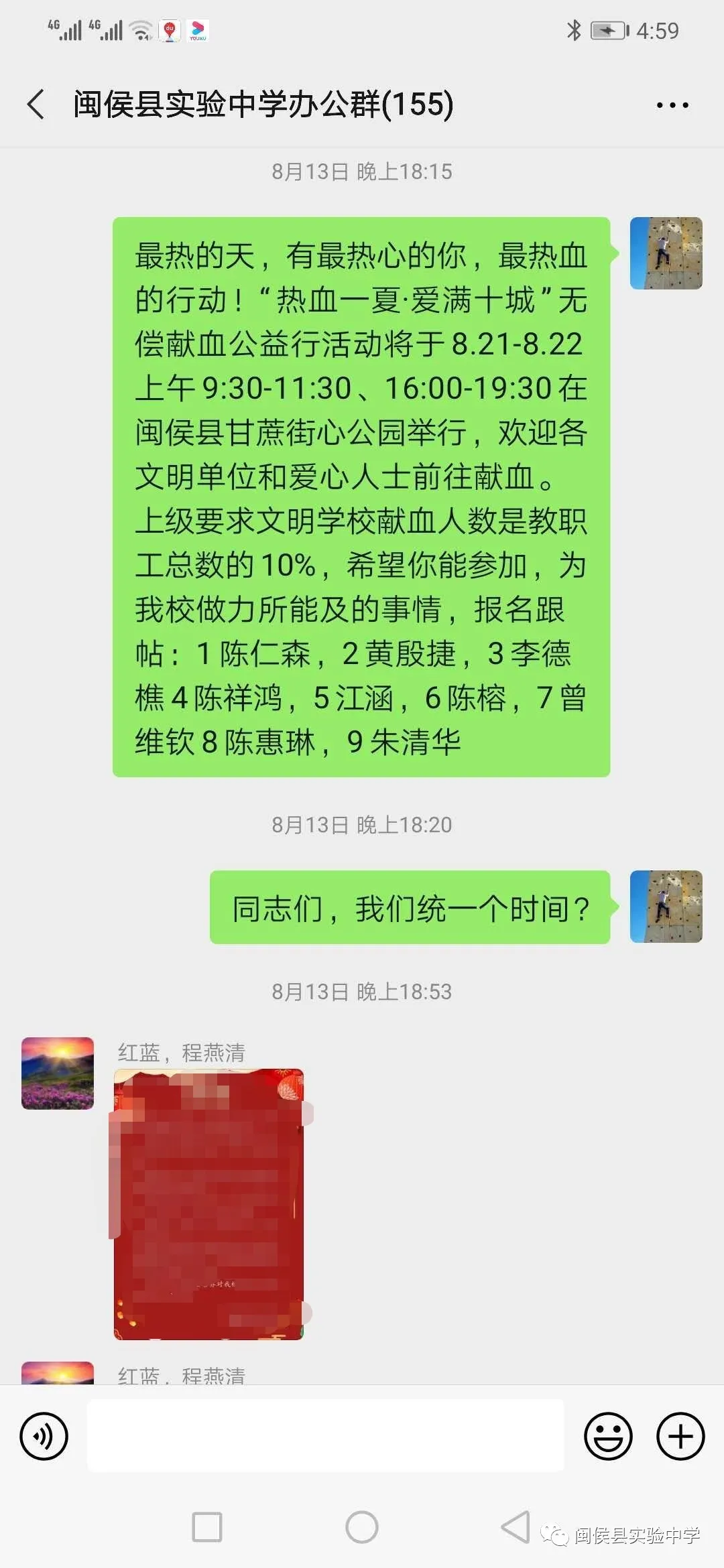 爱心接力,传递真情|闽侯县实验中学部分教师参加无偿献血公益活动
