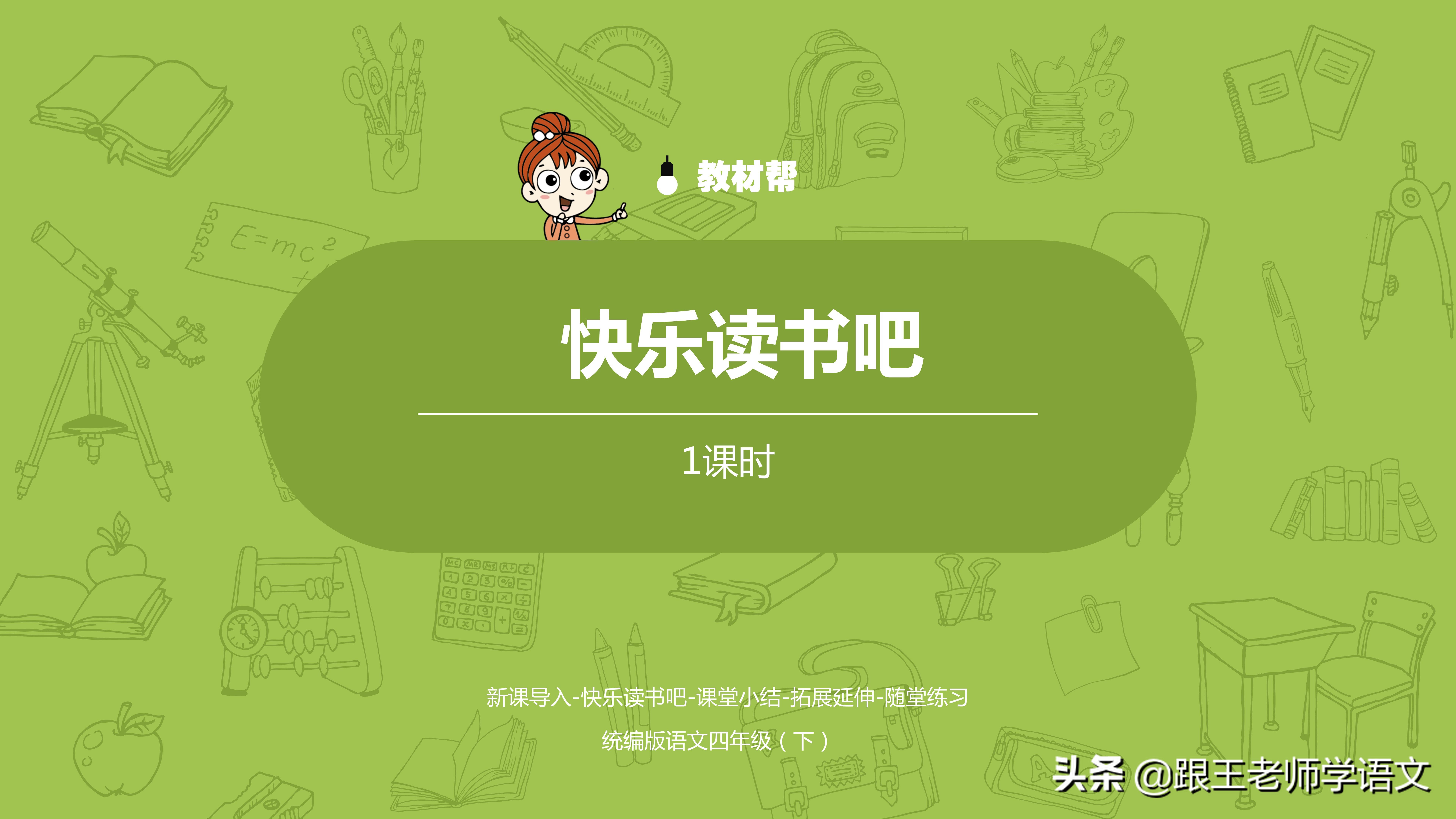部编版四年级下册语文快乐读书吧《十万个为什么》知识点+图解