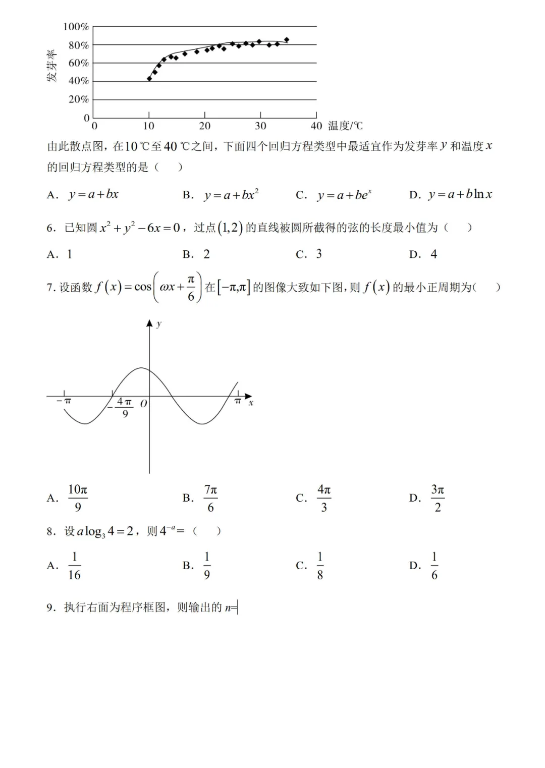 2020高考全国一卷Ⅰ试卷及参考答案（全科高清）