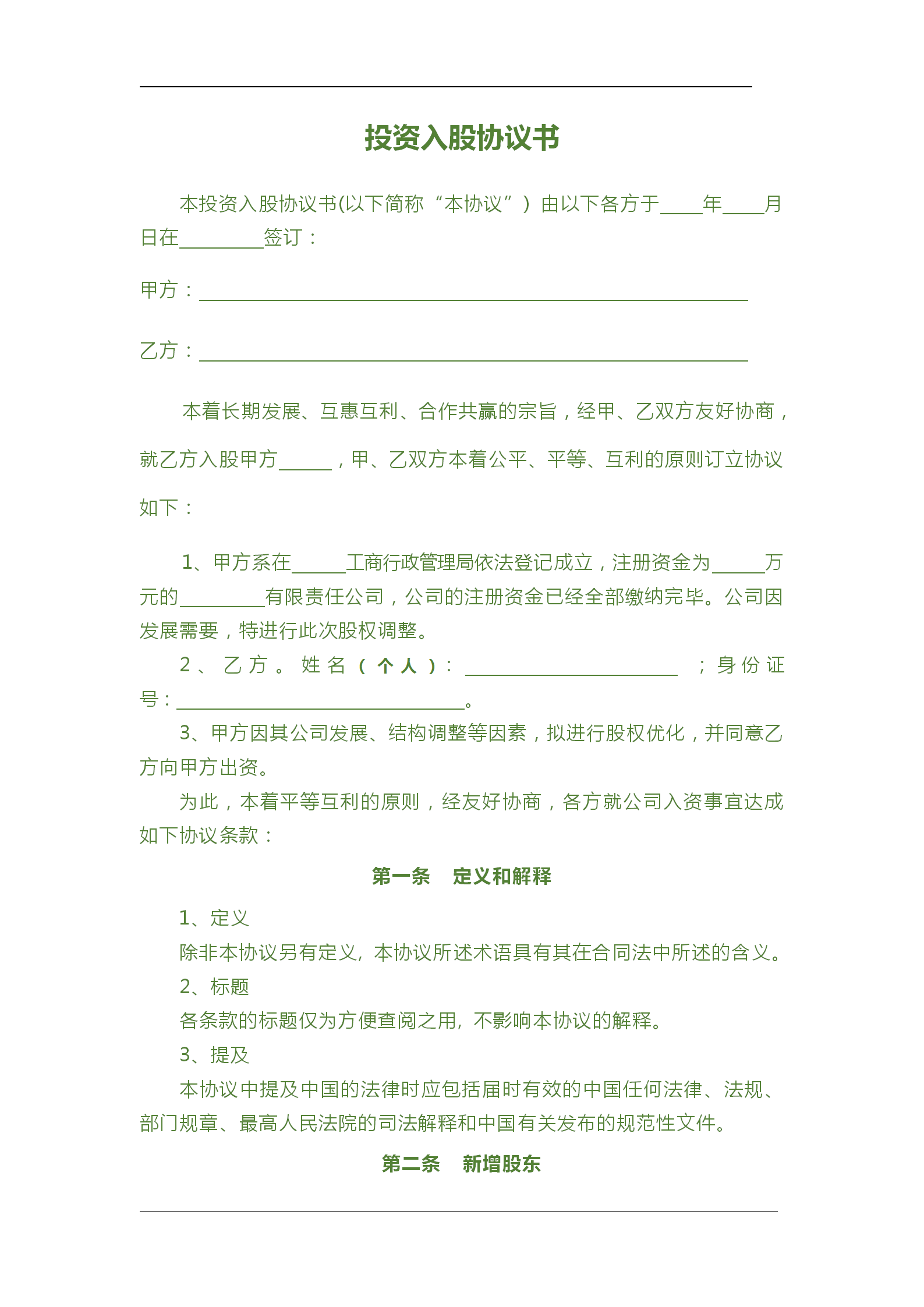 入股合作注意事项（内附律师亲拟版入股合伙协议书，收藏起来！）