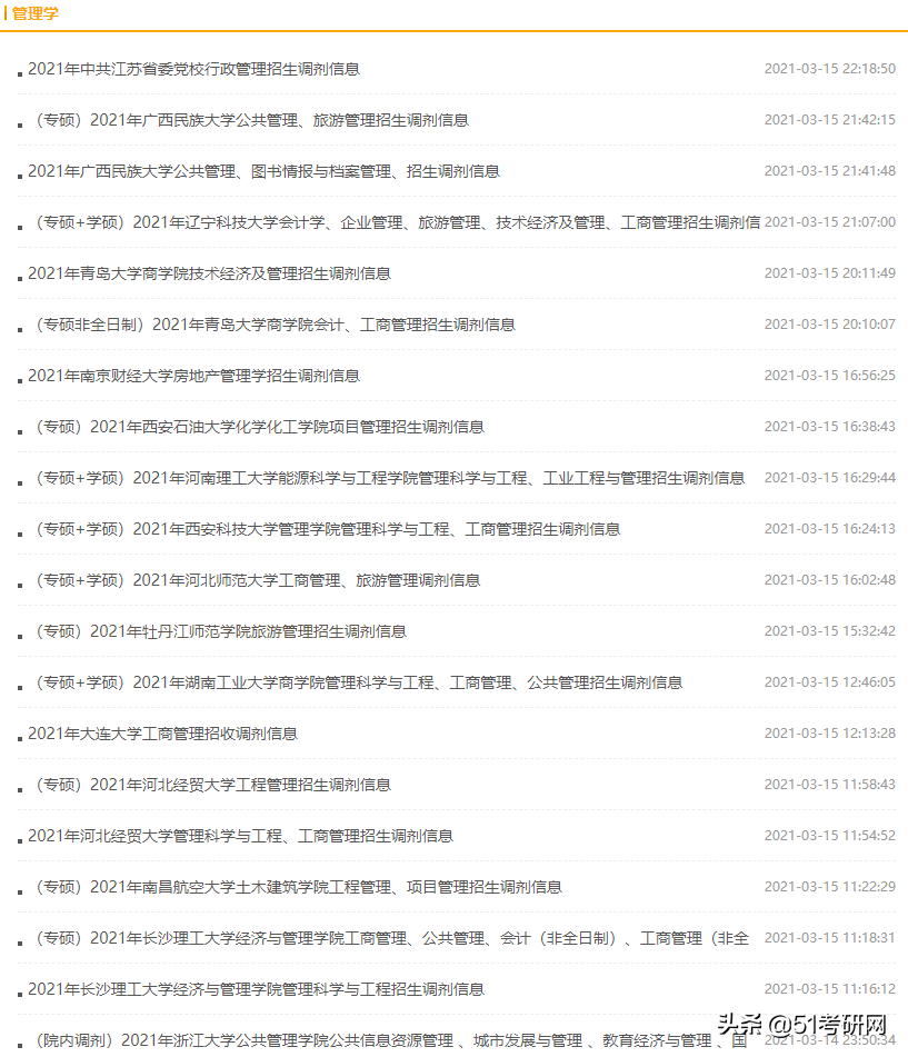 来看！39所院校复试线已公布！高校复试方式统计，线上线下都有