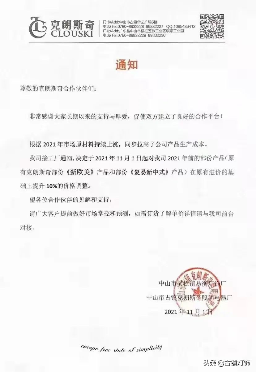 11月，继续涨！阳光照明、华艺照明、通士达照明、AK等发布涨价函
