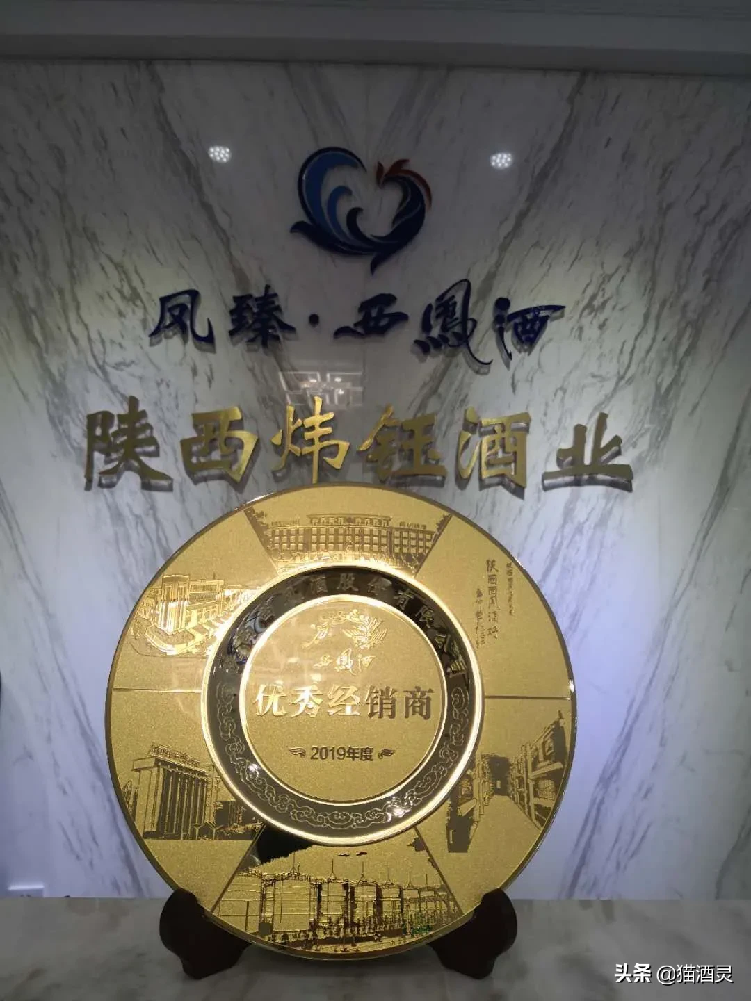 紧跟西凤步伐，制定三亿目标，凤臻西凤酒砥砺前行