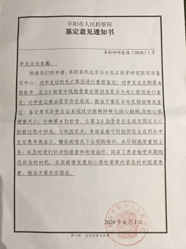 阜阳男子看守所死亡410天未安葬，家属欲追责提起国家赔偿：阜南县看守所“延误救治”