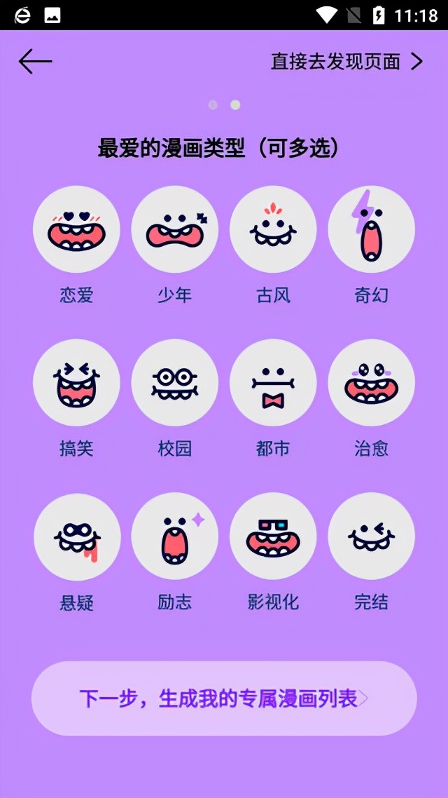 咚漫漫画app