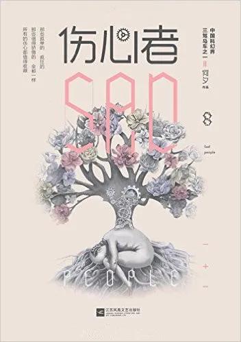 有经典有小众，超好看的10本宝藏中短篇科幻小说推荐