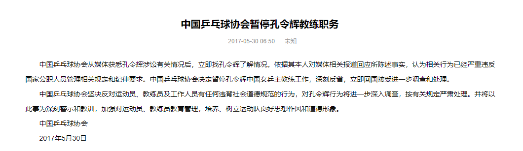 孔令辉为什么退出国乒(和马苏11年情断，2017年被爆欠债又离开球队，孔令辉如今怎样了)