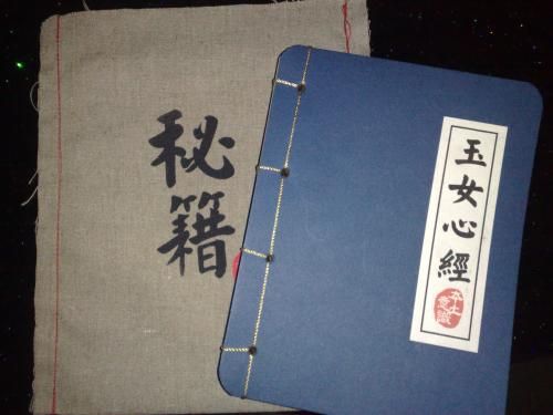 玉女心经