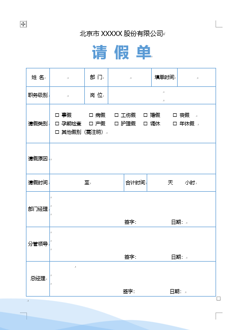 word完整表格设计(word 表格设计)