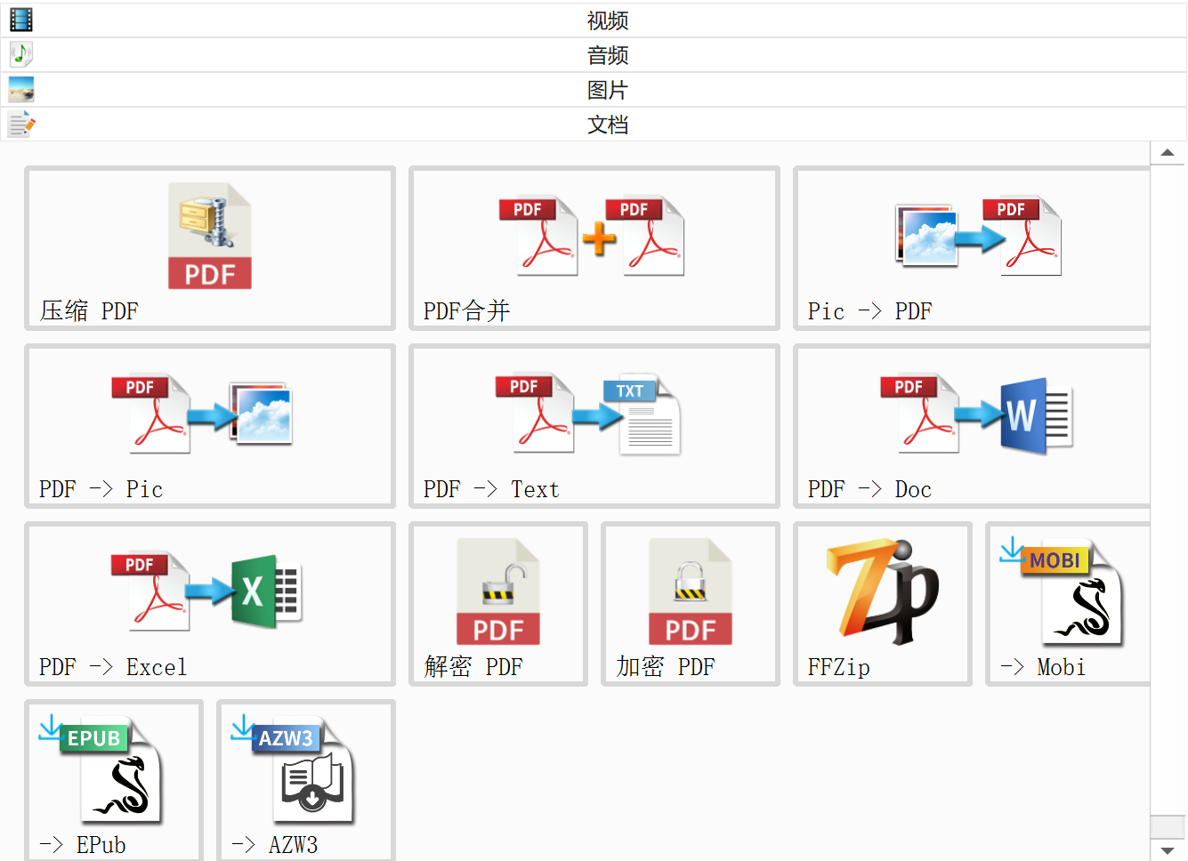 简单易用的生产力软件工具大集合（音&视&图&文编辑，建议收藏）