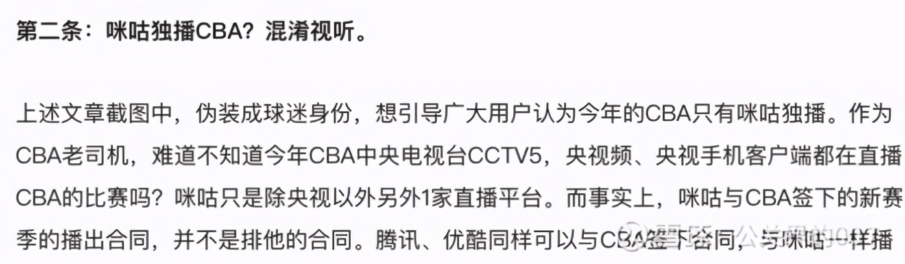 咪咕直播cba为什么这么卡(复盘CBA开播争议事件，咪咕做对了这些)