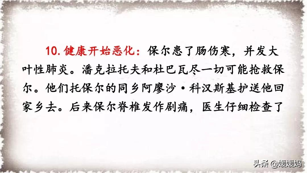 八年级语文下册名著导读《〈钢铁是怎样炼成的〉:摘抄和做笔记》