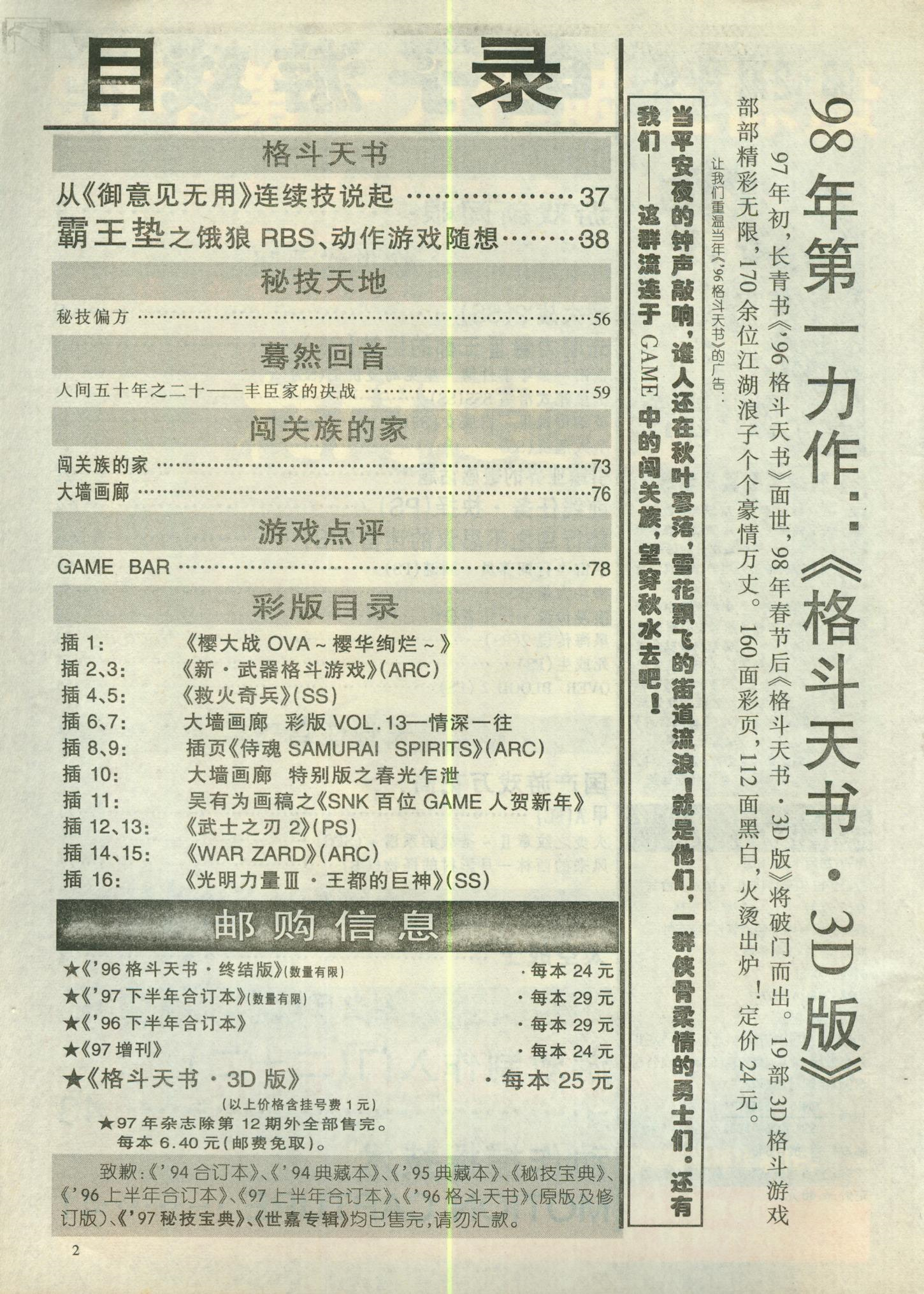 《电子游戏软件》第四十三期放送