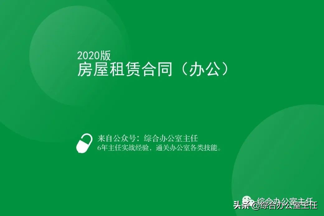 房屋租赁合同2020版（办公场所）