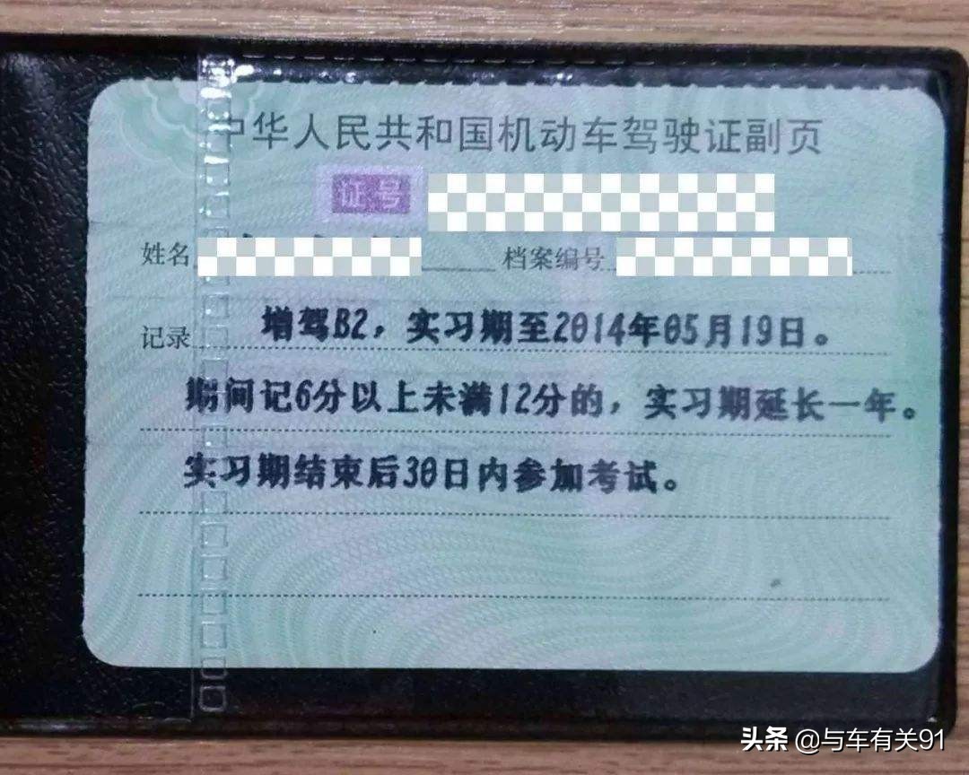 实习期驾驶证扣分新规定,