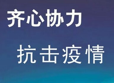 抗击疫情  我们在一起   三首宋词小令送给那些舍己为人的志愿者