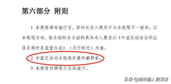 中超规章制度哪里可以看到(深度解析——以规章制度为标准，看天海离踏上中超赛场还有多远)