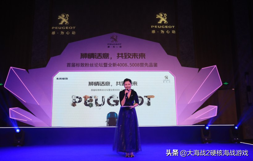用实际行动说话！标致官方首次和车主当面沟通交流解决以往的不足