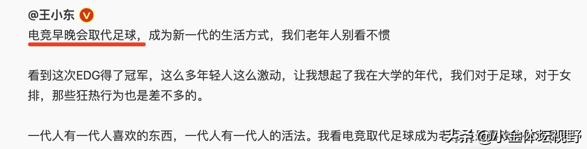 小金体育2022世界杯(知名学者惹争议：电竞会取代足球，老年人要学会接受，球迷不干了)