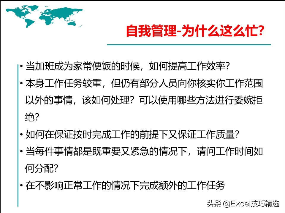 如何做一名自信称职的管理者？84页团队管理能力提升培训，值得学