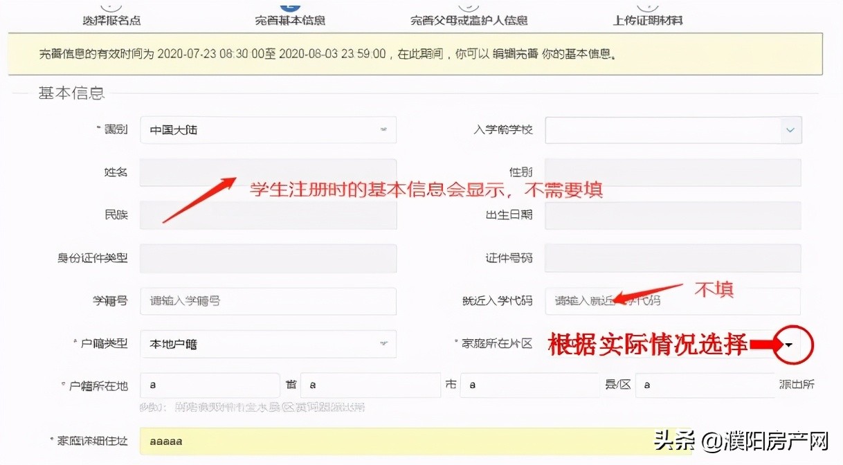 今天起报名！事关濮阳县城区2021年义务教育学校招生