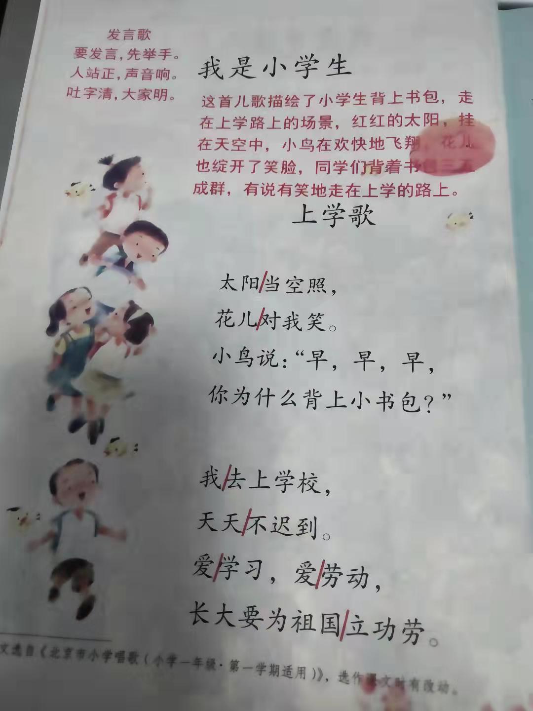 一年级语文上册课堂笔记 我上学了