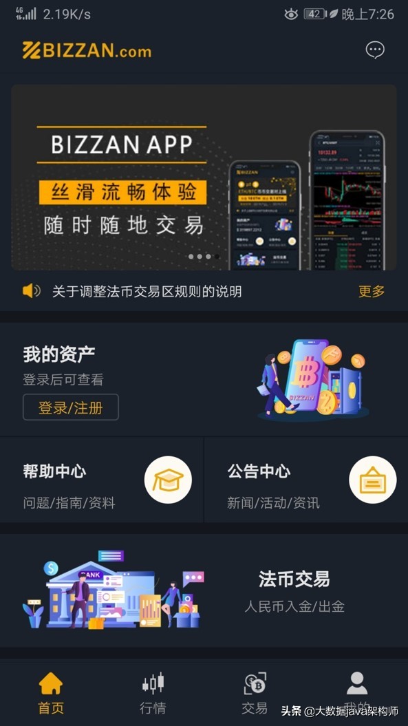 基于Java开发的比特币区块链 | BTC | ETH | 数字货币交易所源码