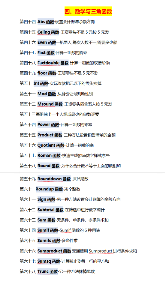693个Excel函数公式汇总，9类函数共126页，教你系统性地掌握