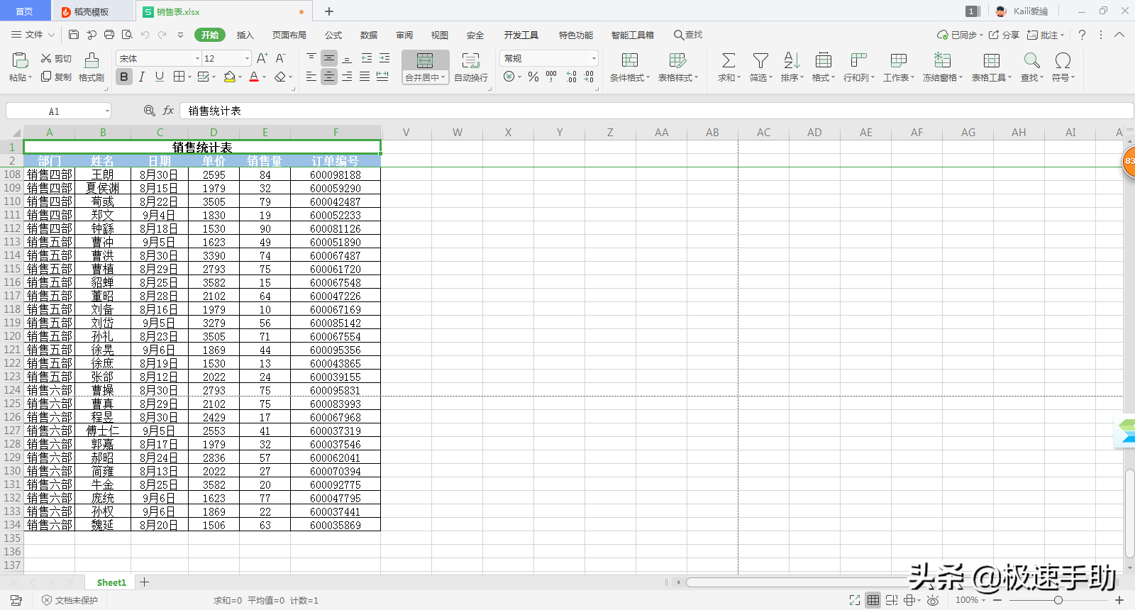 Excel表格打印时怎样才能每页都有表头，excel表格打印如何调整合适大小