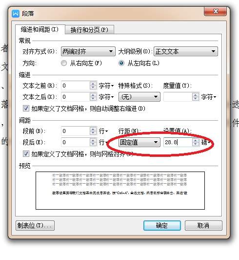 公文的段落设置(公文段落怎么设置)