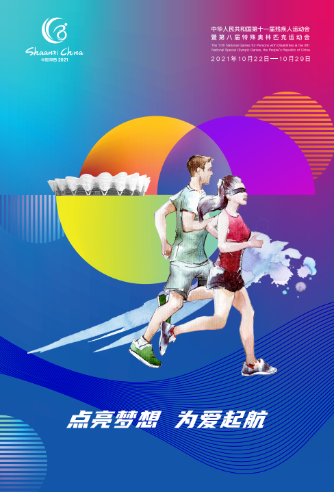 全运会吉祥物2021简笔画教程（十四运知识知多少-会徽／吉祥物／海报）