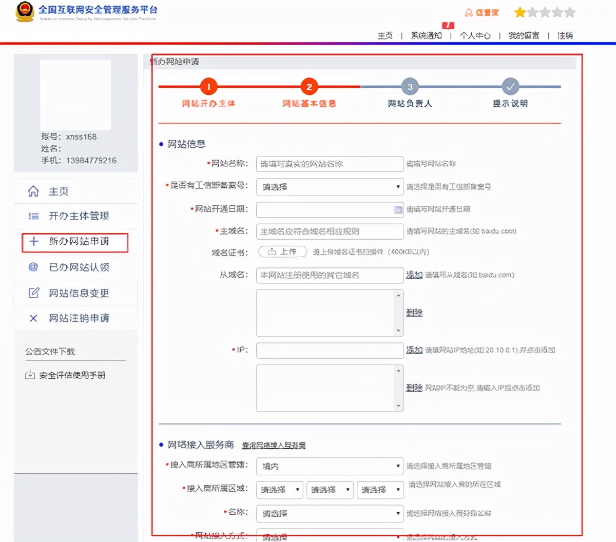 个人网站如何备案(网站公安备案详细操作流程介绍)