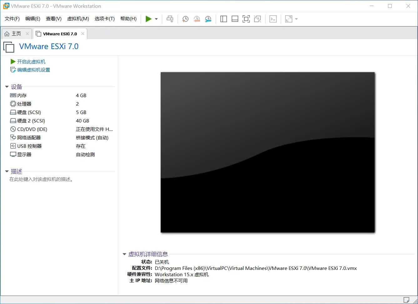 VMware ESXi 7安装指导