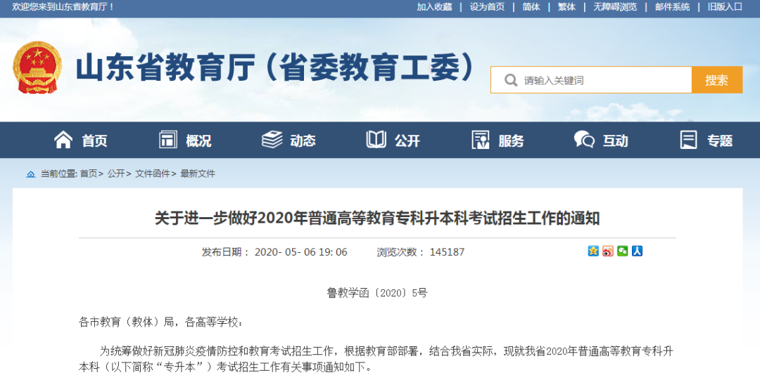 2020山东专升本扩招后，专业录取人数不超过报考人数的70%