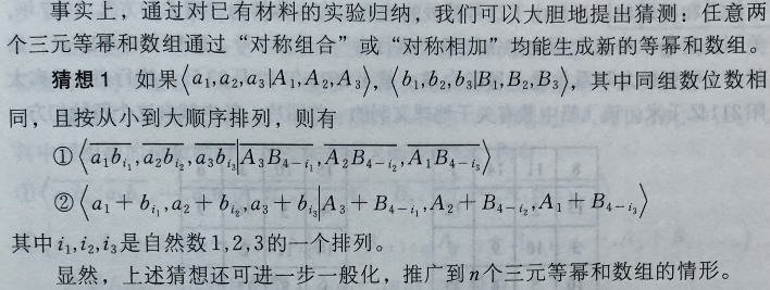「读书笔记」《数学欣赏与发现》