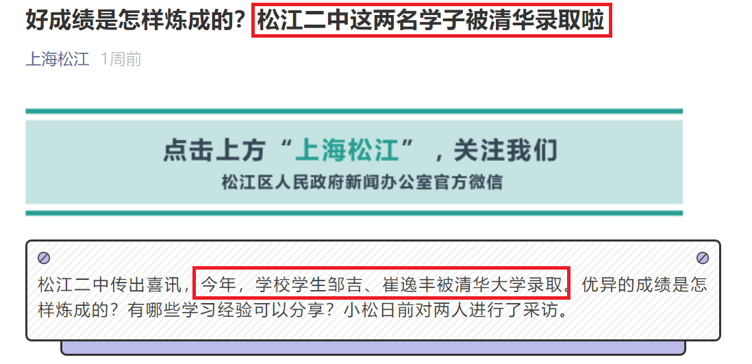 2020上中/华二/七宝等校高考成绩汇总！真的太牛啦