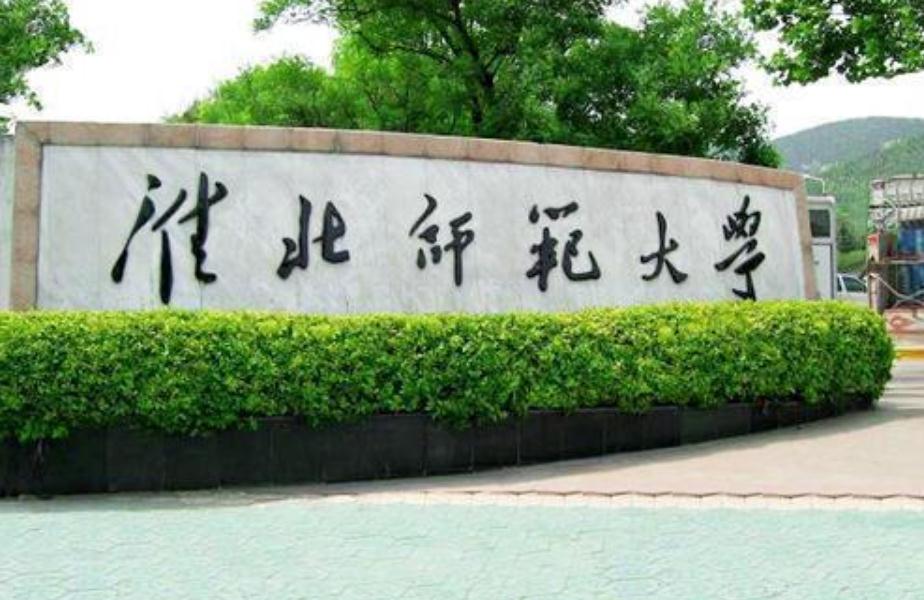 师范类大学排名出炉，若按顺序报考，学生高考分数“不浪费”