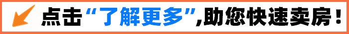 厦门二手房要怎么卖才能卖得快？掌握这三点就能实现