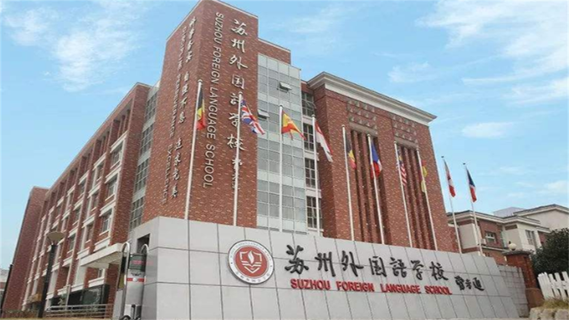 苏州国际外语学校图片