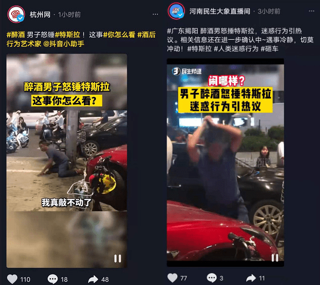 网传揭阳街头一醉汉怒锤路边特斯拉？揭阳：我可不背这锅