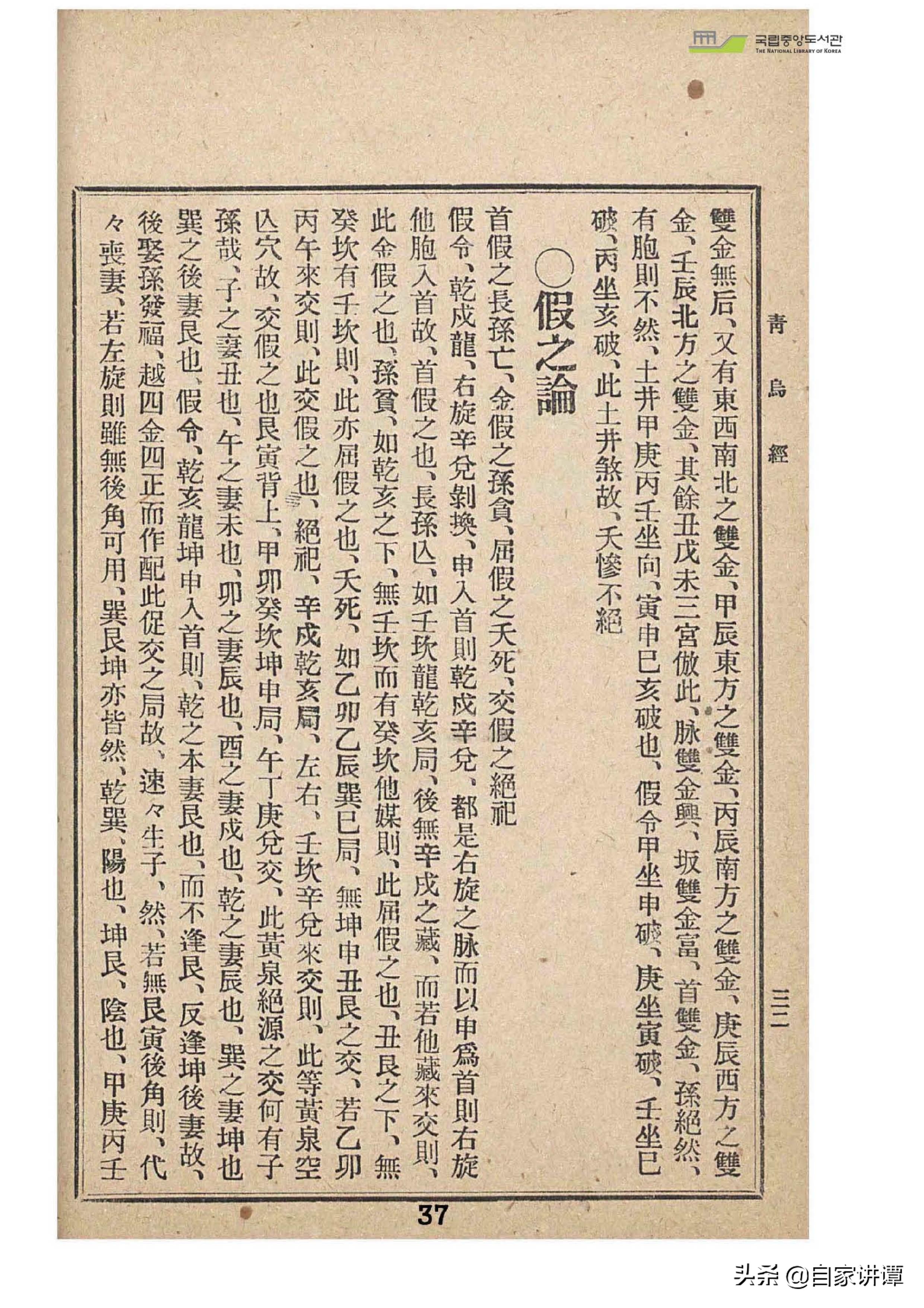 《原本青乌经》，古代朝鲜版本，现藏奎章阁图书馆